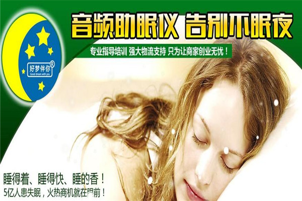 好夢伴你助眠儀