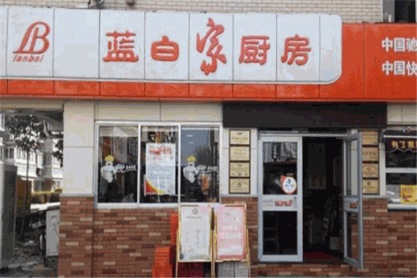 藍(lán)白快餐店加盟