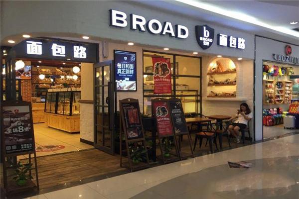 broad面包路加盟