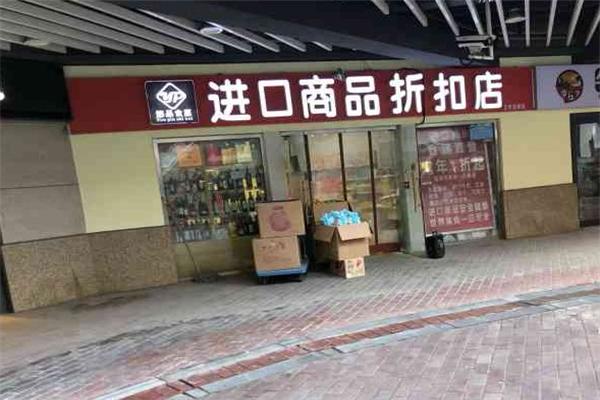 悠品食惠進口食品加盟