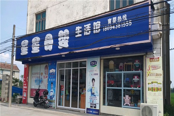 星星母嬰店加盟