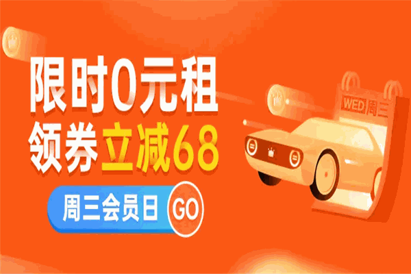 租租車平臺(tái)加盟