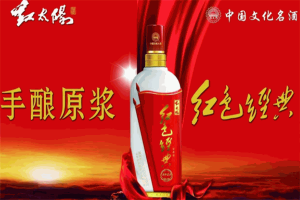 紅太陽(yáng)酒加盟