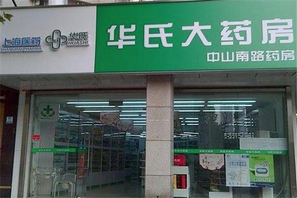 華氏藥店加盟