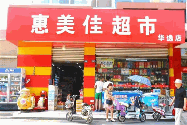 美惠佳便利店加盟