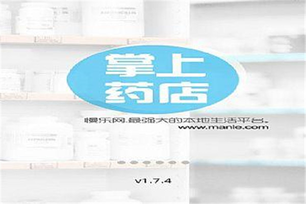 掌上藥店加盟