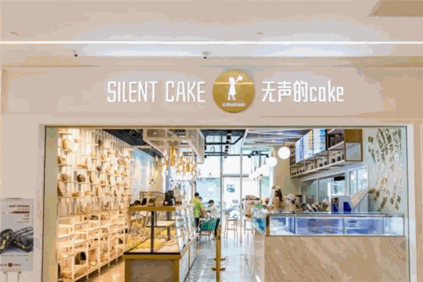 無(wú)聲的cake店加盟