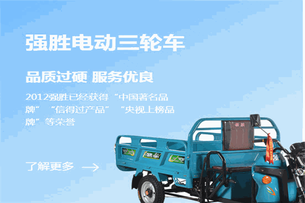 強(qiáng)勝電動(dòng)車加盟