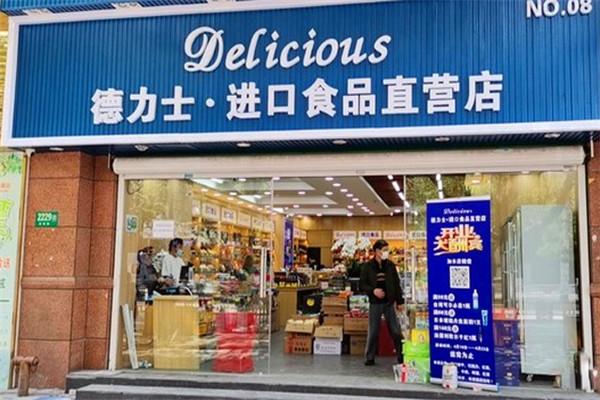 德力士進口食品店加盟