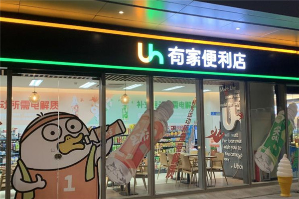 友家便利店加盟