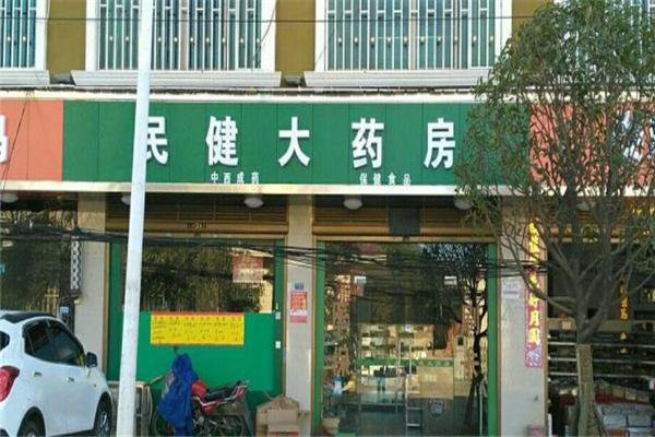 民健藥店加盟