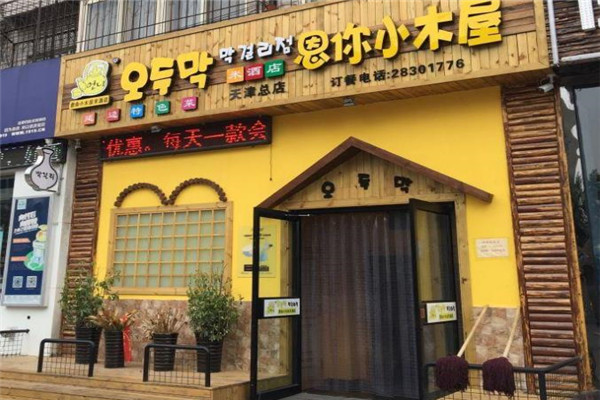 恩你小木屋米酒店