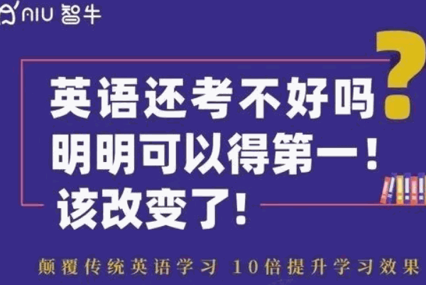 智牛ai英語(yǔ)費(fèi)?如何?