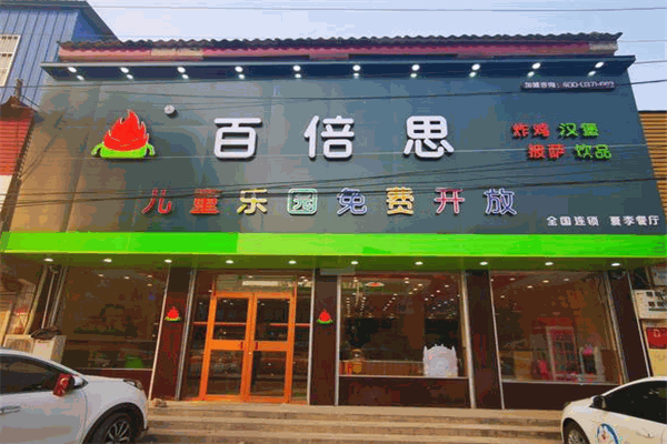 百倍思漢堡店加盟