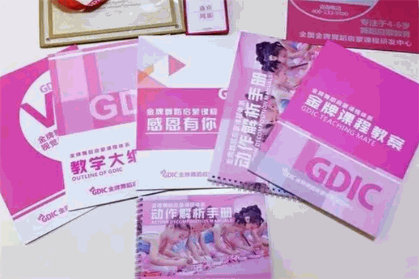 gdic金牌舞蹈啟蒙加盟