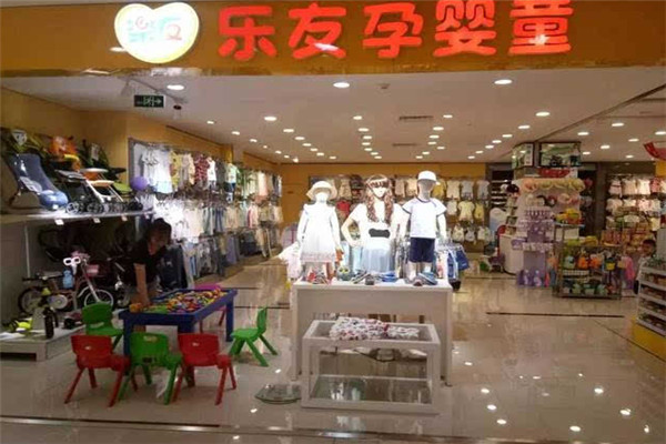 樂友孕嬰童店