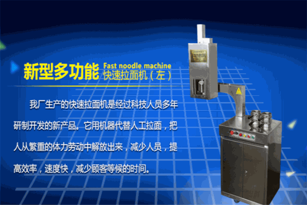 洪盛拉面機(jī)加盟