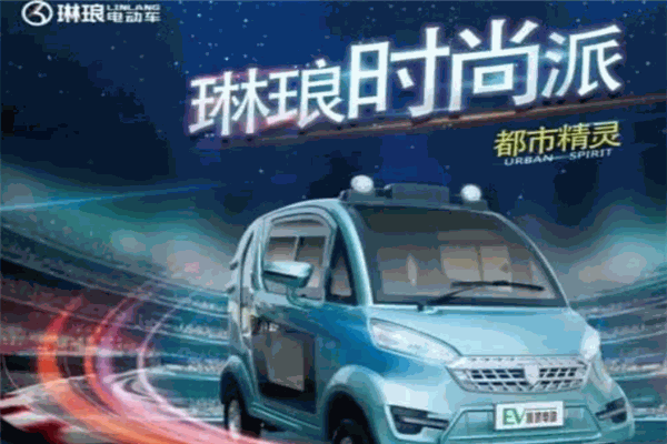 琳瑯電動車加盟