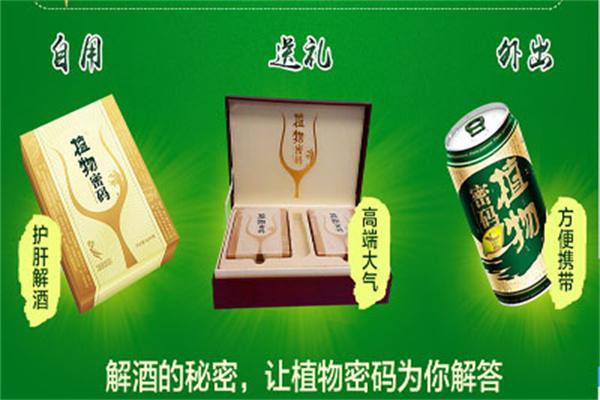 植物密碼功能醒酒飲料