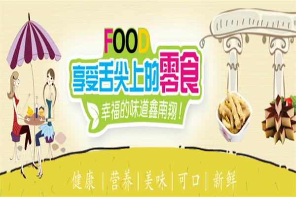 南翔食品加盟