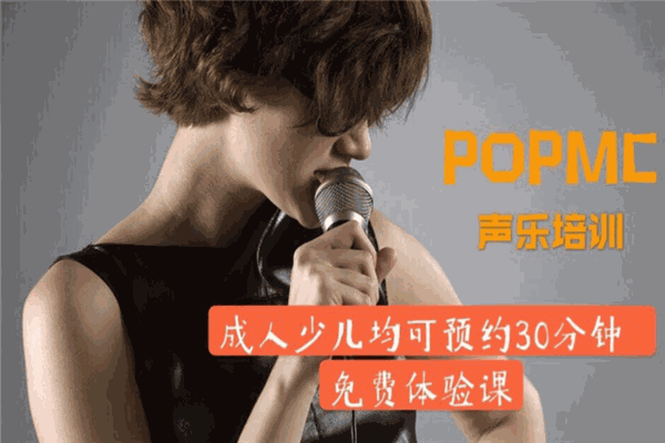 PopMC音樂培訓加盟