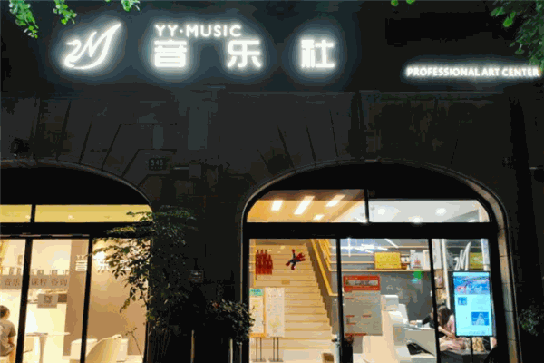 YYMUSIC音樂社加盟