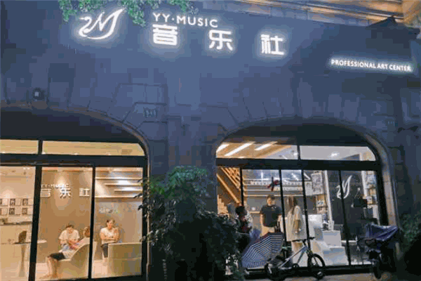 YYMUSIC音樂社加盟