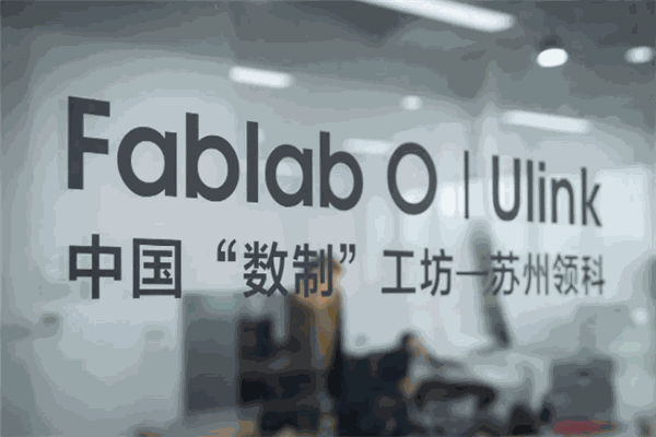 FABLABO數(shù)制工坊加盟