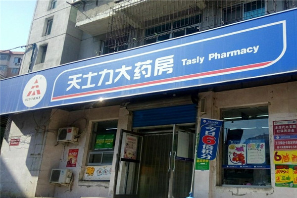 天士力藥店加盟