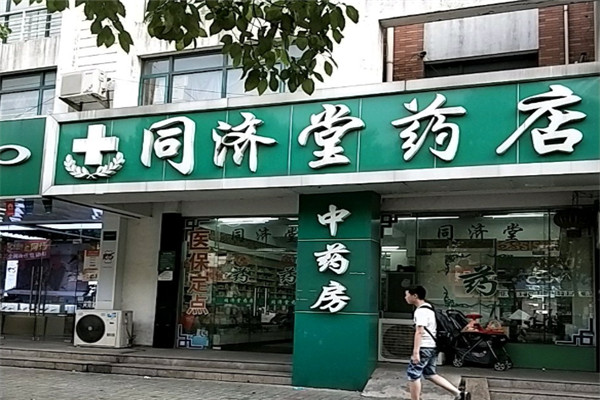 同濟堂藥店加盟