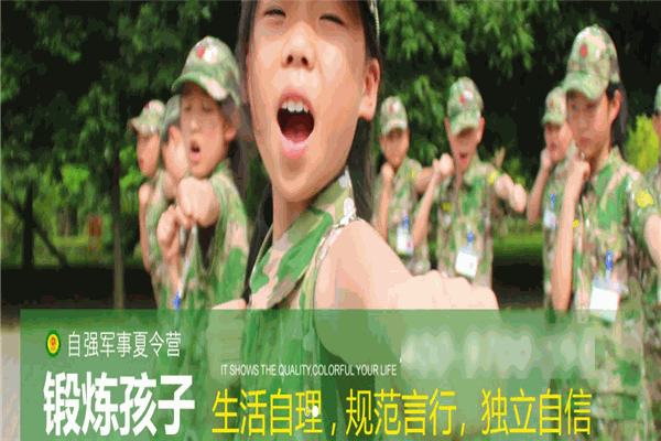 自強(qiáng)軍事夏令營(yíng)加盟