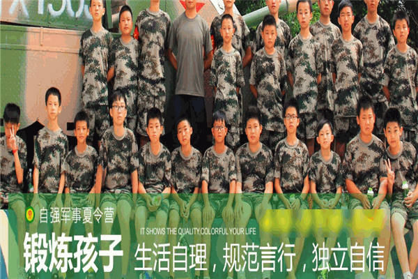 自強(qiáng)軍事夏令營(yíng)加盟