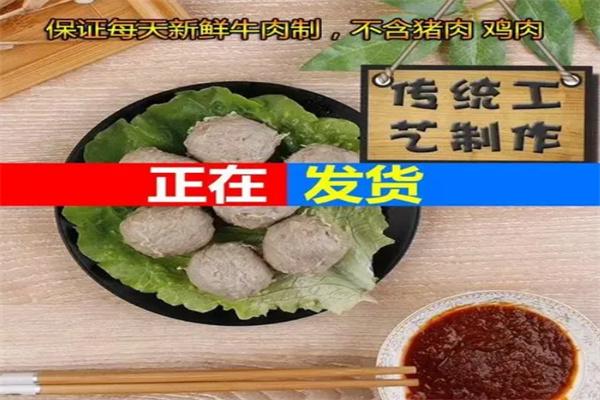 汕頭福合埕牛肉丸加盟