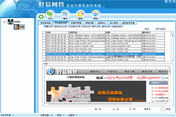 好易網(wǎng)管電腦監(jiān)控軟件