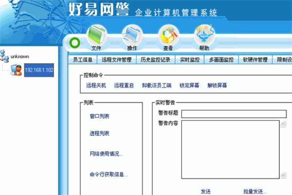 好易網(wǎng)管電腦監(jiān)控軟件