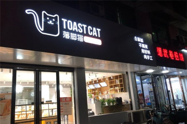 TOAST CAT落腳貓手工吐司