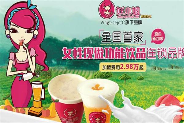 妖小姐果乳飲品