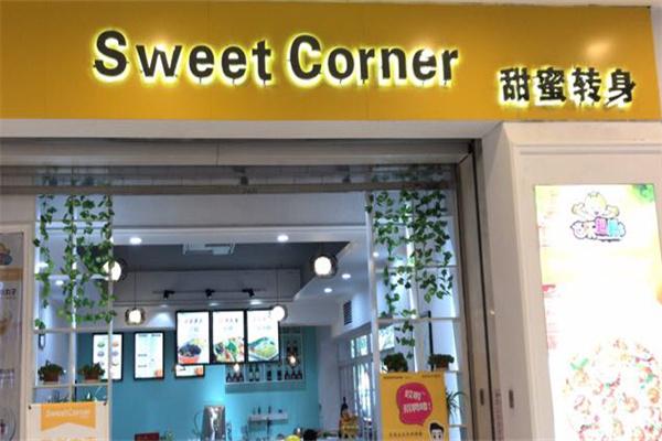 sweet corner甜蜜轉(zhuǎn)身甜品店