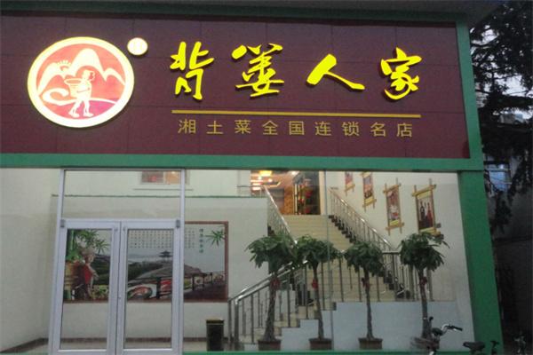 背簍人家中餐加盟