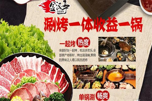 金漢亭烤肉