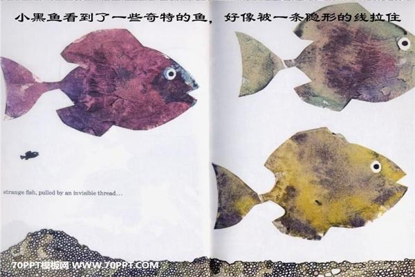 小黑魚(yú)繪本故事