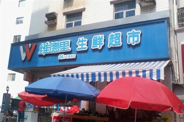 維德里便利店加盟