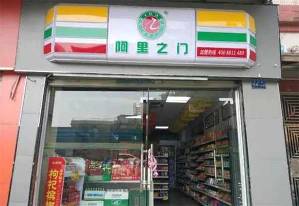 阿里之門便利店