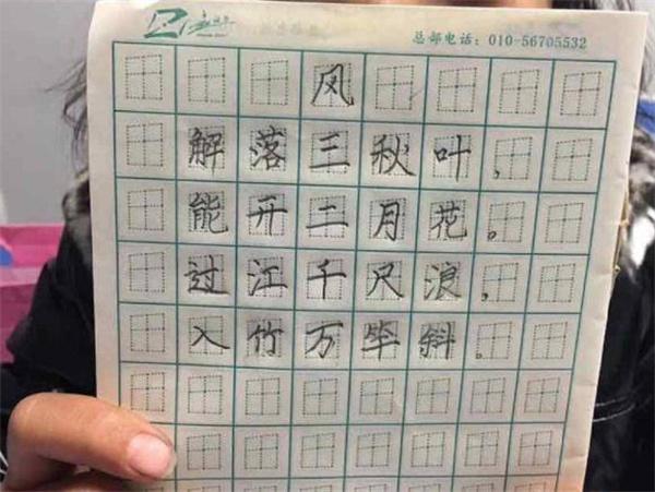 趙汝飛練字