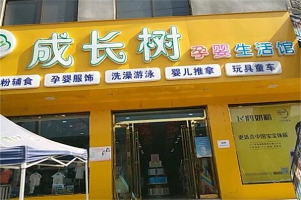 成長樹母嬰店加盟