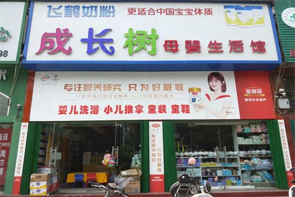 成長樹母嬰店加盟