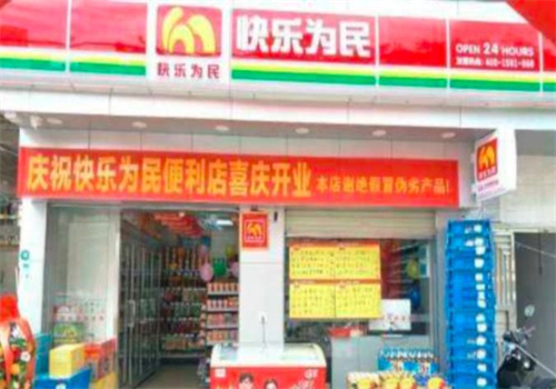 快樂為民便利店加盟