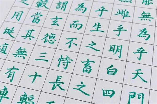 小字迷練字