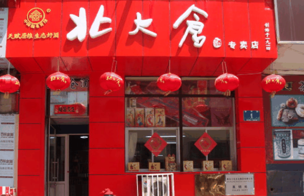 北大倉(cāng)酒專賣店代理費(fèi)多少?