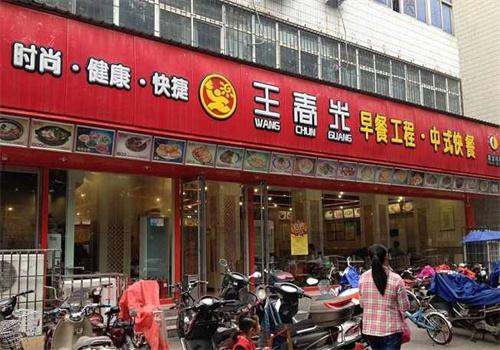 王春光早餐店加盟